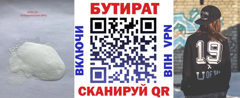 БУТИРАТ Butirat  Ветлуга 